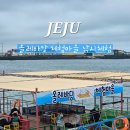 낚시마을 | 아이와 제주 여행 | 올레바당 체험 마을 낚시 후기