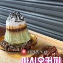 [광주 대인동 카페] 대중병원 근처 카페 &#34;마시오커피&#34;
