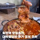 회현역(4) | [회현역 맛집] 대박물갈비 후기, 주차 예약 웨이팅