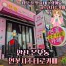 신점선생묘 | 안산신점 소름돋게 잘 맞는 연꽃사주타로카페 후기 (신점, 타로점 놀라움의 연속)