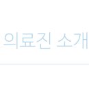 뷰한의원 이미지