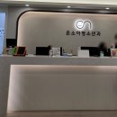 온소아청소년과의원 이미지
