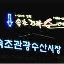 제대로수산시장