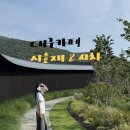 시호재 | 대구 근교 카페 &#39;시호재&amp;시차&#39; 눈과 마음이 싱그러워지는 초록색 물결