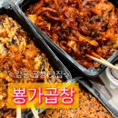 뿅가곱창 이미지