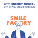 스마일팩토리치과교정과치과의원 이미지