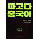 중국어기초 이미지