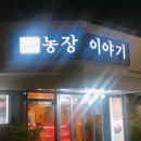 염창농장 이미지