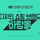 디자인_하랑 이미지
