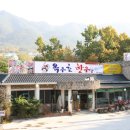 숯불가든비슬산 이미지