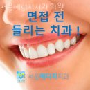 서울메디치치과의원 이미지