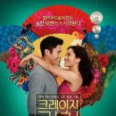 크레이지 리치 아시안 ( Crazy Rich Asians , 2018 ) 이미지