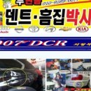 007디씨알외형복원