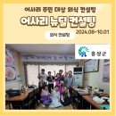 홍성군 어사리 뉴딜 프로젝트 후기 외식거리 활성화 경영컨설팅 건