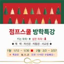 점프스쿨한들센터