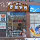 어정동물병원 이미지