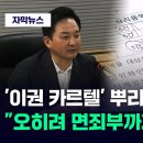 결국 이럴려고 기준 바꿨나…'순살아파트' 그림자 더 커진다 / JTBC 원 장관...면죄부 준 꼴... 이미지