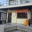 호야소고기 | 부산 전포동 중식 맛집 중식 주점 전포 호야 방문 후기