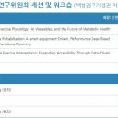 대한스포츠과학운동의학회