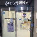 강동성모내과의원 | 강동구 가다실9 비용, 일요일 접종, 한강내과의원 후기~