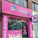 아크어때 - 미추홀구 아암대로45번길 137 | 아크어때