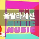 울랄라노래방 이미지