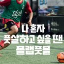 풋살장 근처 이미지