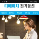 디에이치전기통신 이미지