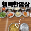 행복한밥상맛집 네이버블로그