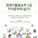 [춘천여성인력개발센터] 컴퓨터활용능력 2급 자격취득(실기)_내일배움카드제 훈련과정 이미지