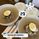 현대베네시티 | 해운대 평양냉면 맛집으로도 소문 난 이 곳, 거대곰탕 내돈내산 솔직후기