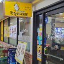원할머니보쌈;족발상계역 이미지