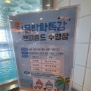 스위밍키즈 아카데미 이미지