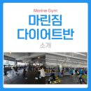 마린짐 피트니스 네이버블로그