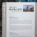 여수엑스포역 | 여수엑스포역 쏘카 카니발 카셰어링 후기