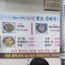 원조간바지식당 | 경주 원조간바지 웨이팅 주차 메뉴 후기
