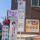 우리할매떡볶이 압구정점 이미지