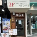 상봉역 | 상봉맛집 핵밥상봉역점 내돈내산 방문후기