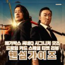 수 100만 돌파! 한국 영화 &lt;핸섬가이즈&gt; 메가박스 씨네Q 시그니처 굿즈 드로잉 카드 스페셜 티켓 특전...
