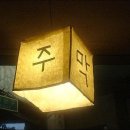 김*연 - 미추홀구 매소홀로 68 | 김*연