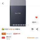 (쿠팡) 샌디스크 외장SSD 휴대용 포터블 Portable SSD E30 1TB 173,630원 이미지