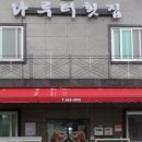 나룻터횟집 - 울주군 강양길 121-8 | 나룻터횟집