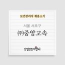 (주)중앙고속 이미지
