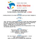 키즈마린 워터파크 이미지