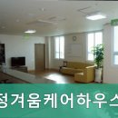 케어하우스 이미지