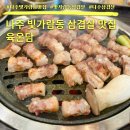 육온담 이미지