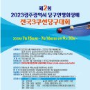 2023 광주광역시 당구연맹회장배 전국3쿠션당구대회(07.15~16) 이미지