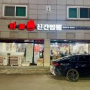 화붐신간짬뽕 - 수원시 영통구 청명남로50번길 6-13 | 수원 영통 매운짬뽕맛집 화붐신간짬뽕 매운고추짜장 치즈화붐짬뽕 후기