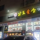남도술상(인천논현점) 이미지