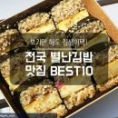 별난김밥 - 고양시 덕양구 도래울로 42-4 | 별난김밥